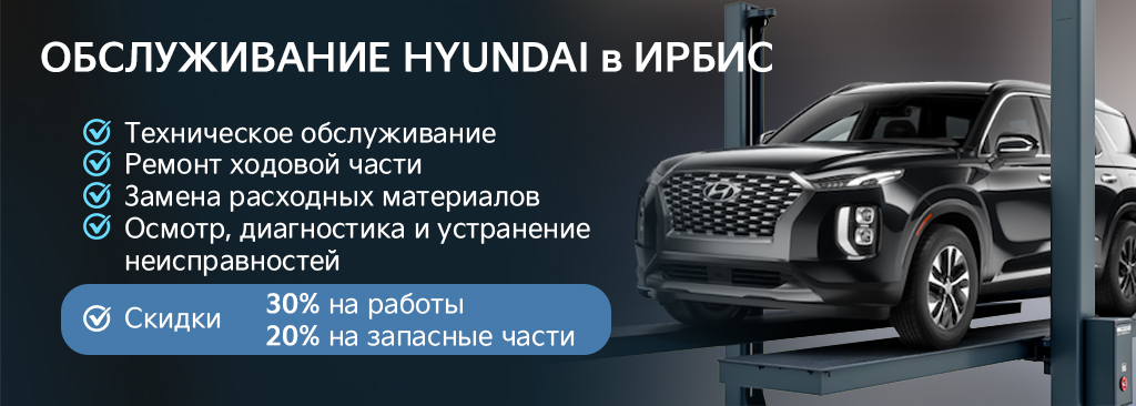 Техническое обслуживание Hyundai