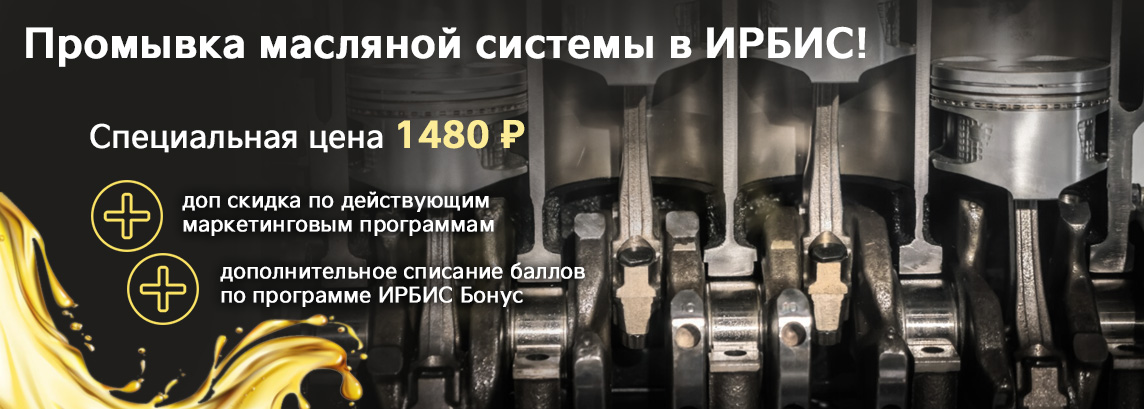 Промывка масляной системы