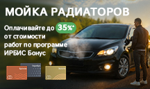 Мойка радиаторов