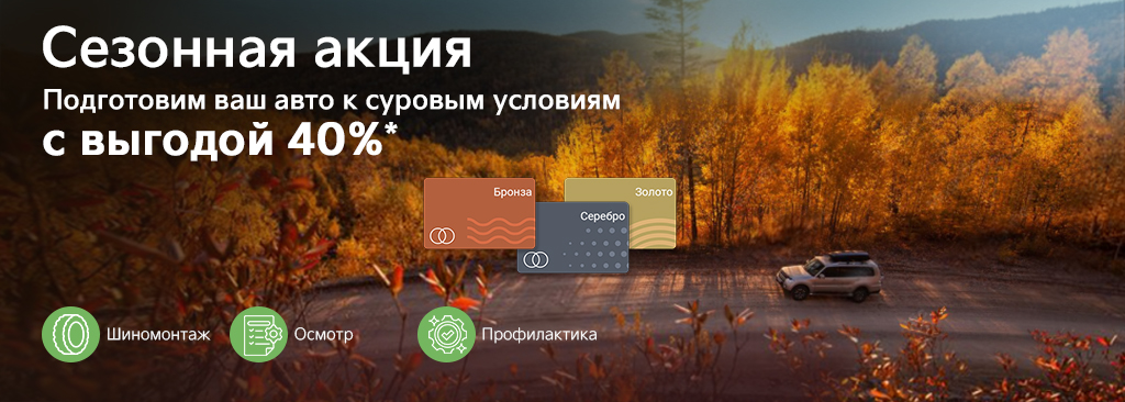 Скидки на сервис Kia 