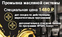 Промывка масляной системы