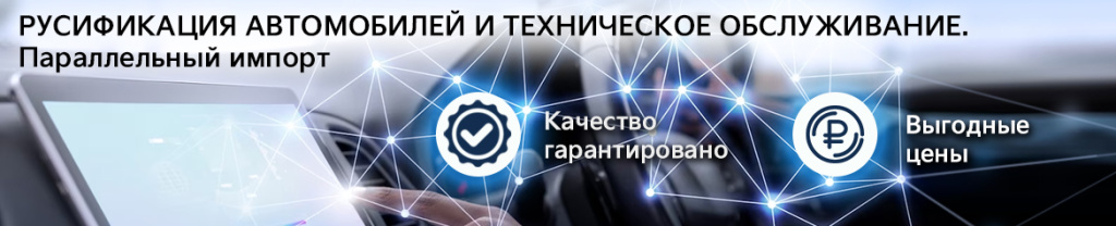 Русификация автомобилей в ИРБИС