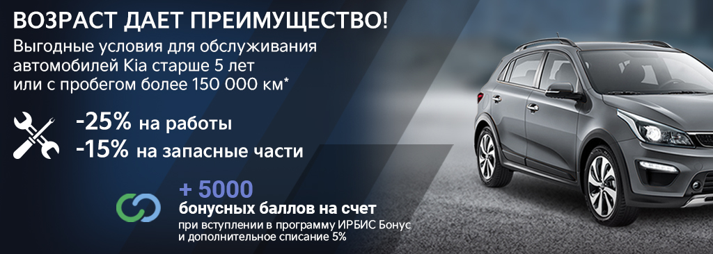 Скидки на сервис Kia 